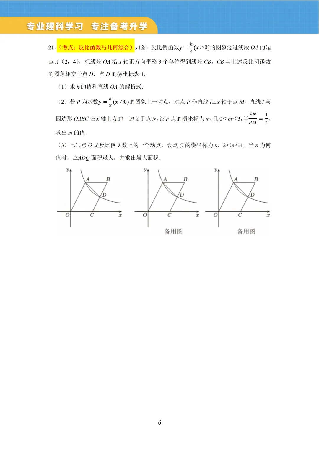 郑州中考模拟试卷出炉……-第6张图片-四季读书网 郑州中考模拟试卷出炉……-第6张图片-四季读书网