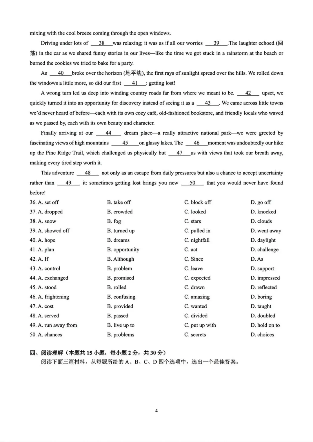 2026年光谷实验九年级下三月月考试卷(PDF版含答案)-第5张图片-四季读书网