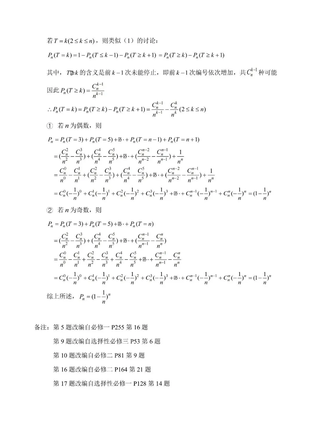 2026年4月高三嘉兴二模数学试卷及答案-第16张图片-四季读书网