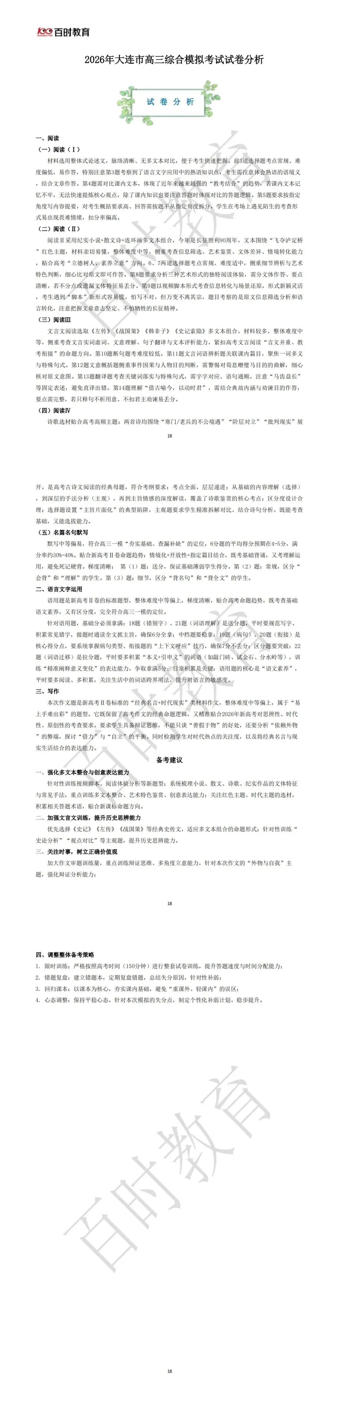 2026年大连市综合模拟考试试卷分析——语文学科-第4张图片-四季读书网
