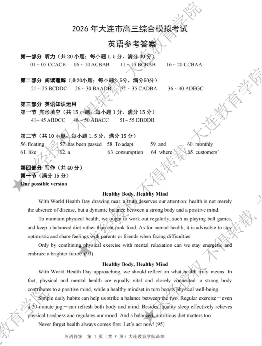 2026 大连综合模拟考试 大连市英语一模-第11张图片-四季读书网