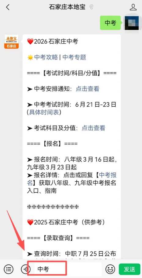 2026河北中考安排出炉!考试对象/时间/分值→-第13张图片-四季读书网