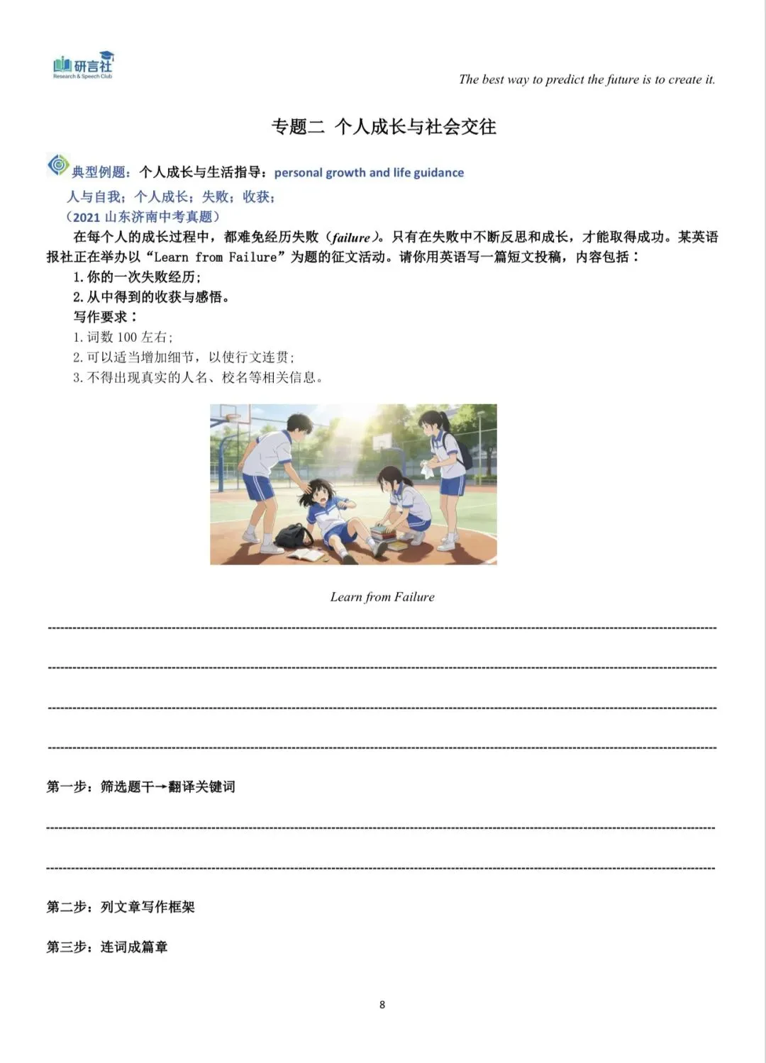 中考应用文常考话题梳理(2)-第1张图片-四季读书网