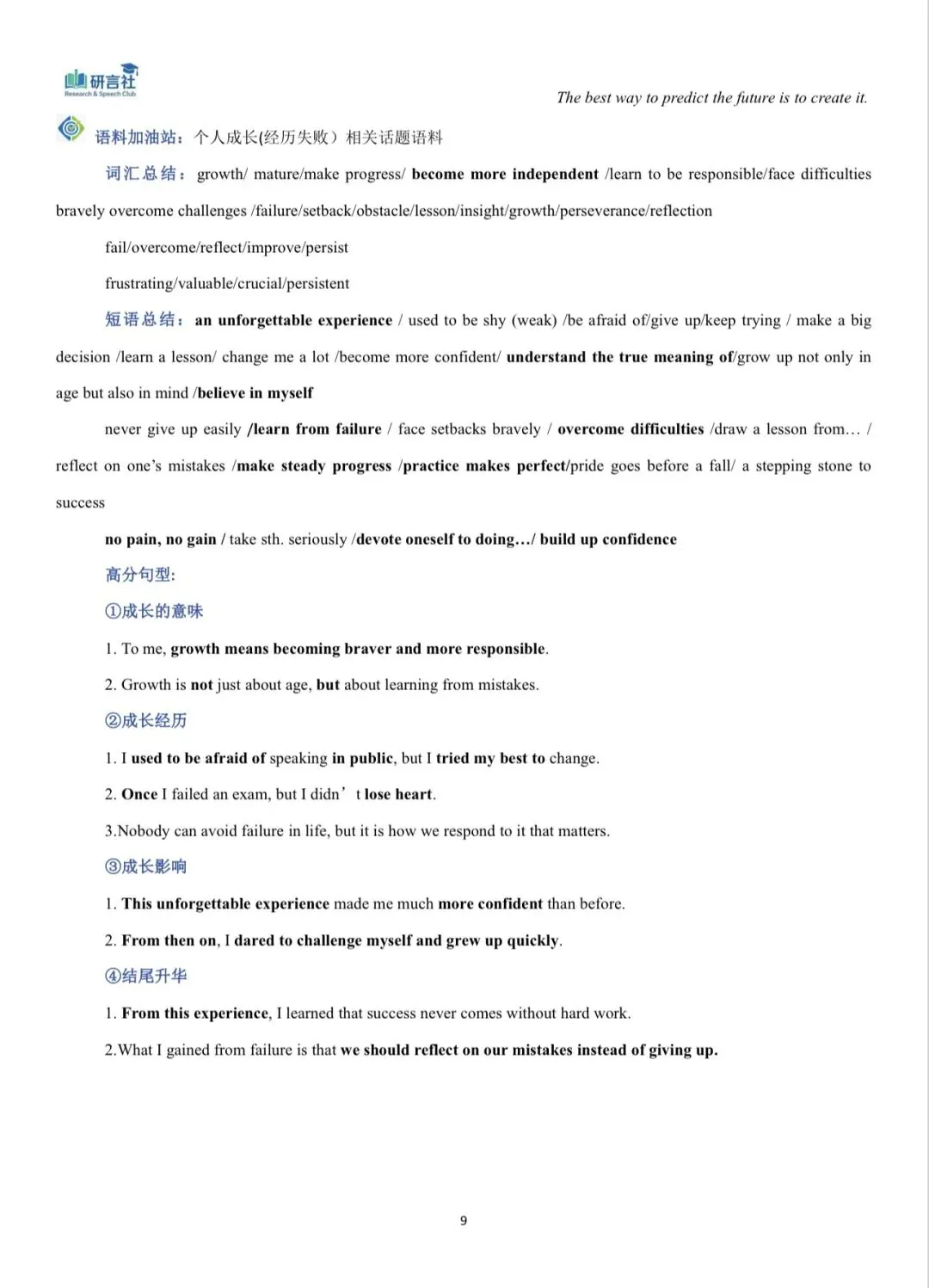 中考应用文常考话题梳理(2)-第2张图片-四季读书网