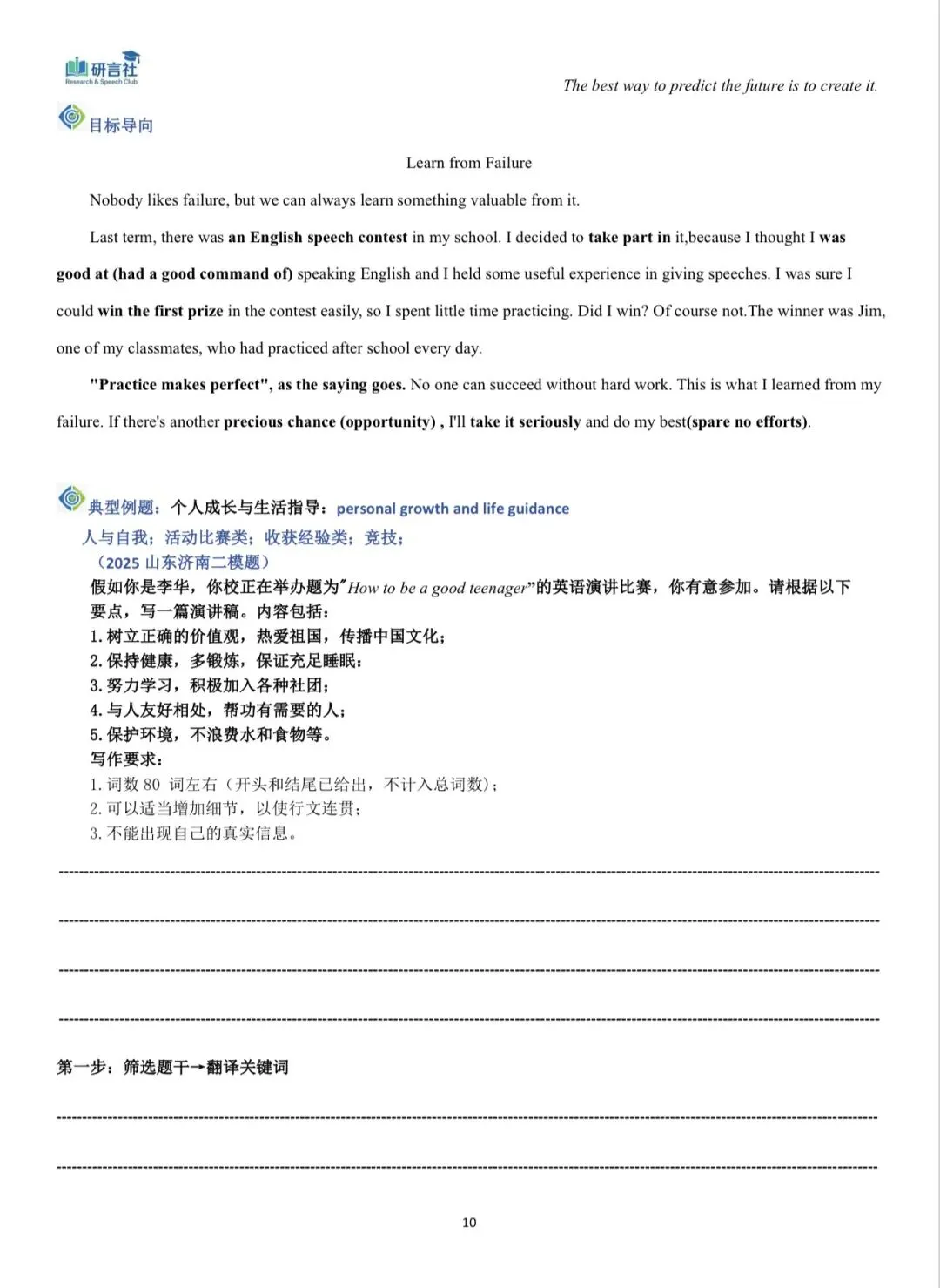中考应用文常考话题梳理(2)-第3张图片-四季读书网