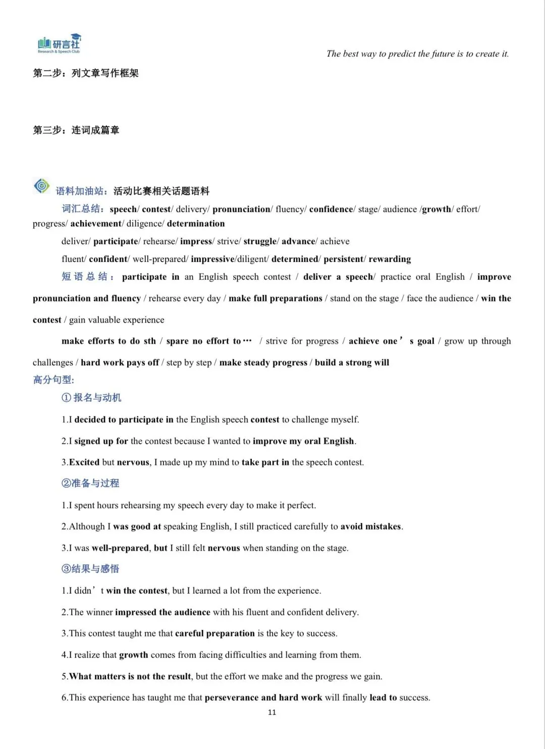中考应用文常考话题梳理(2)-第4张图片-四季读书网