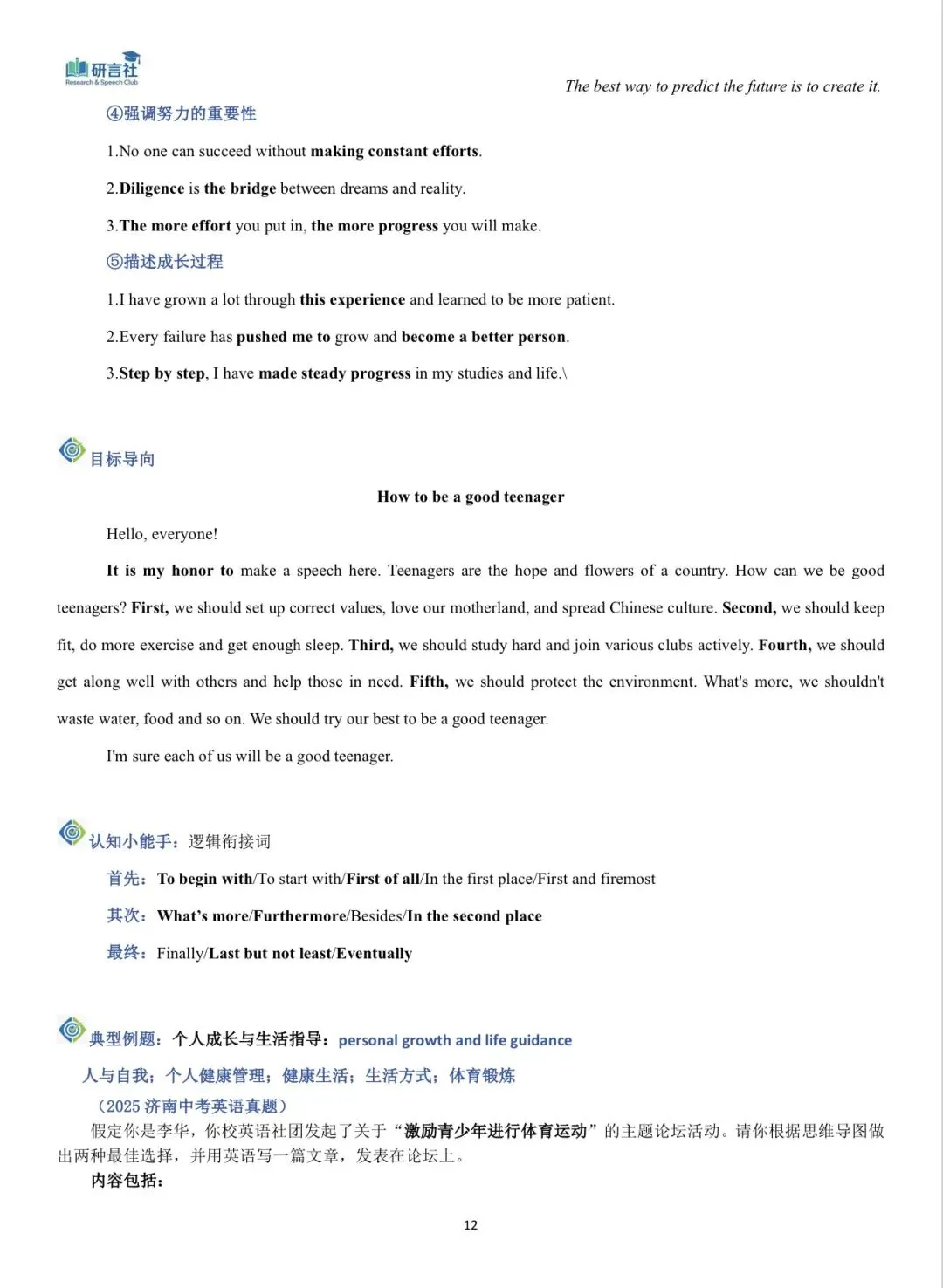 中考应用文常考话题梳理(2)-第5张图片-四季读书网