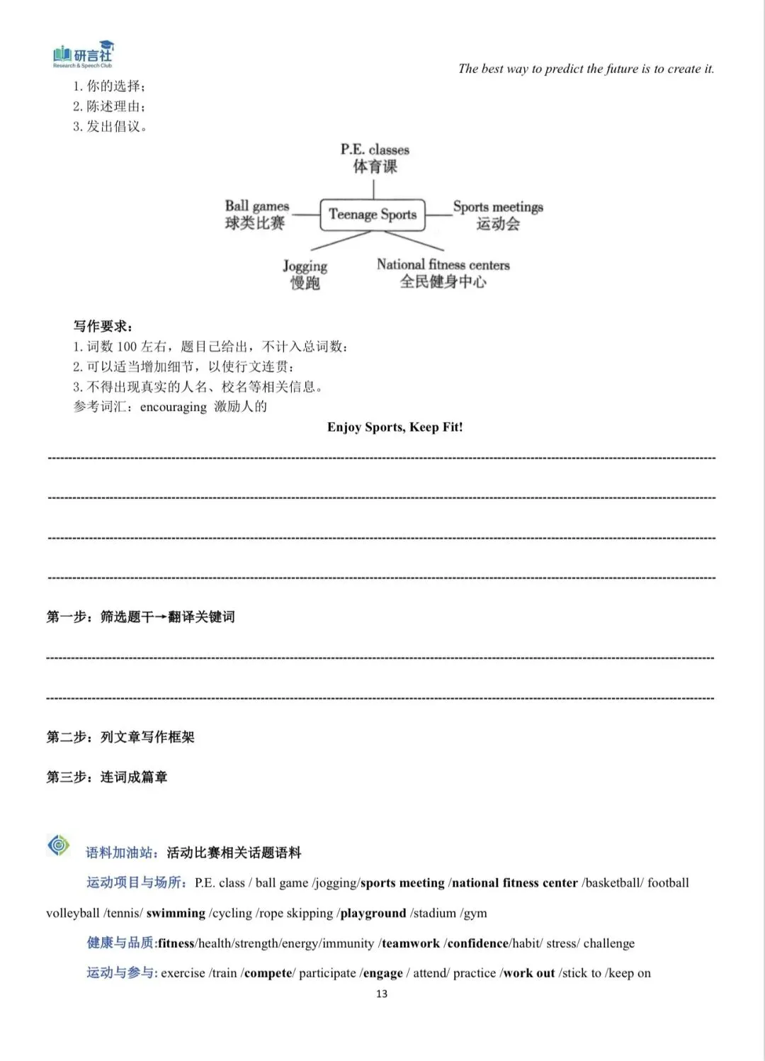 中考应用文常考话题梳理(2)-第6张图片-四季读书网