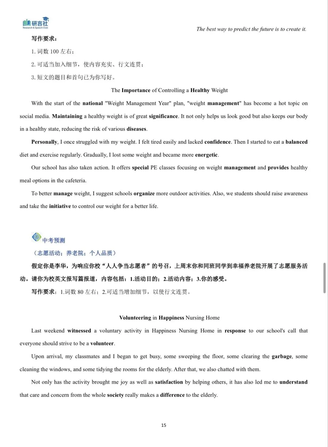中考应用文常考话题梳理(2)-第8张图片-四季读书网