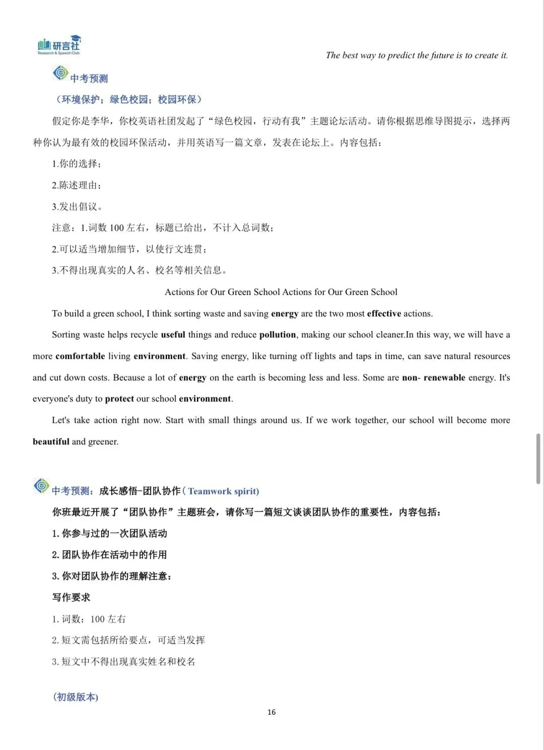 中考应用文常考话题梳理(2)-第9张图片-四季读书网
