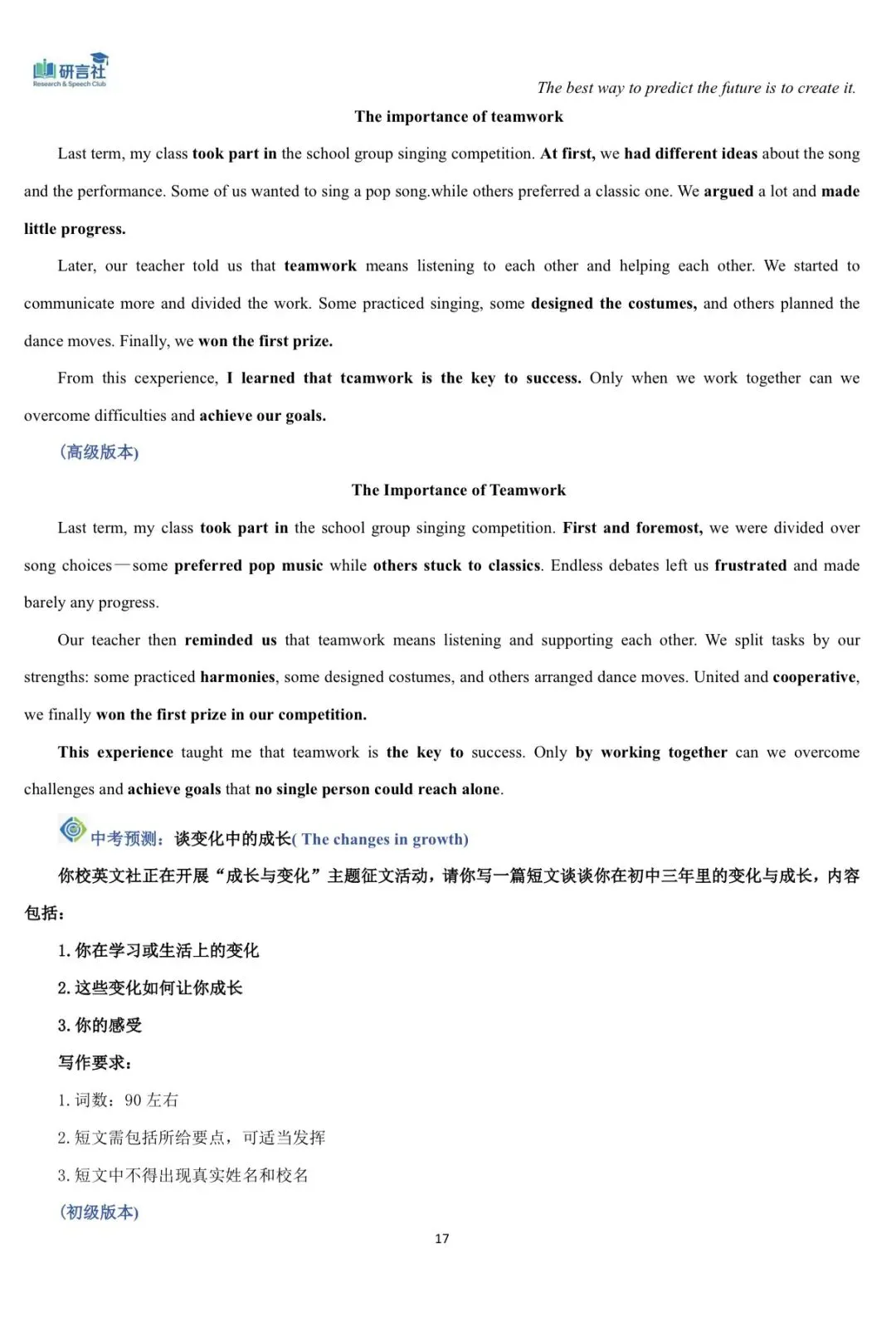 中考应用文常考话题梳理(2)-第10张图片-四季读书网