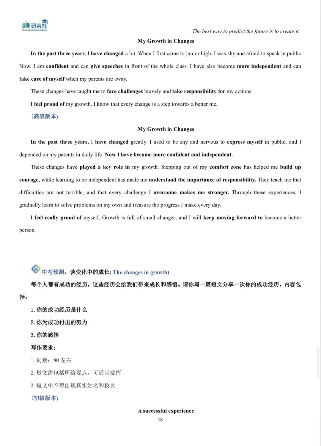 中考应用文常考话题梳理(2)-第11张图片-四季读书网