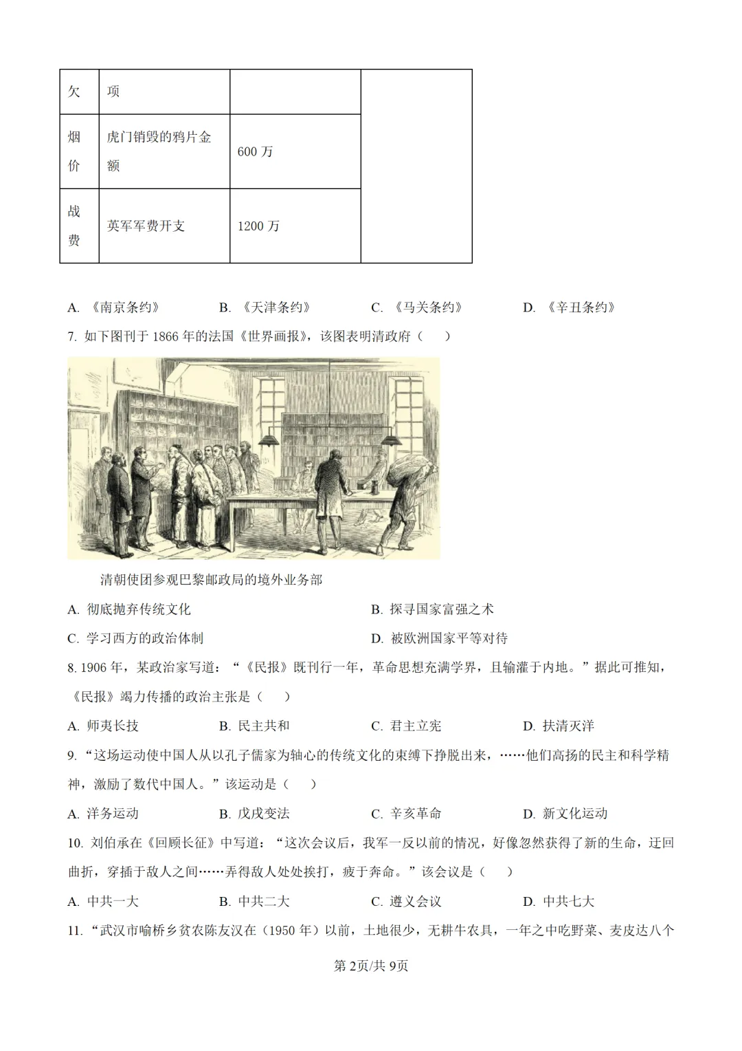 历年中考历史真题分享:2025年江苏省镇江市中考历史真题试卷(原卷版+解析版)-第2张图片-四季读书网