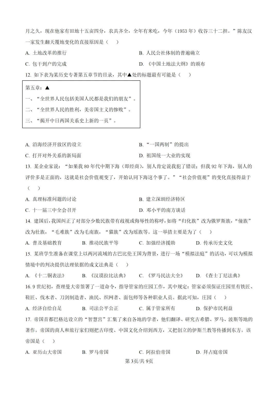 历年中考历史真题分享:2025年江苏省镇江市中考历史真题试卷(原卷版+解析版)-第3张图片-四季读书网