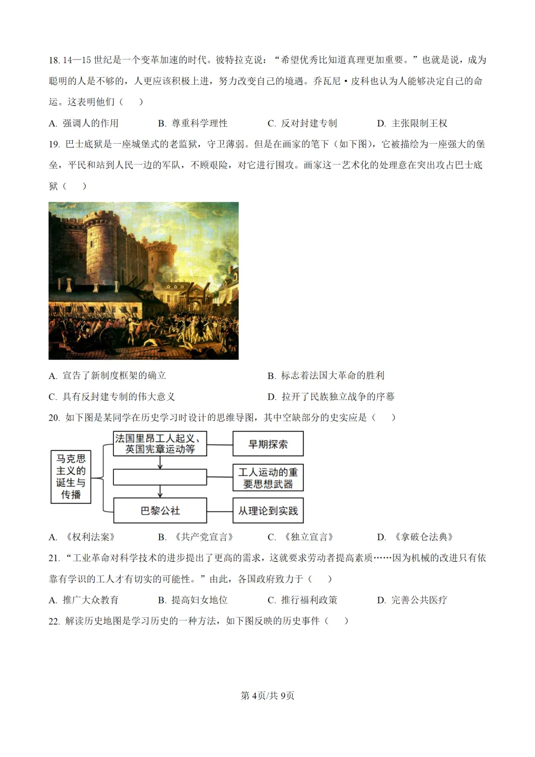 历年中考历史真题分享:2025年江苏省镇江市中考历史真题试卷(原卷版+解析版)-第4张图片-四季读书网