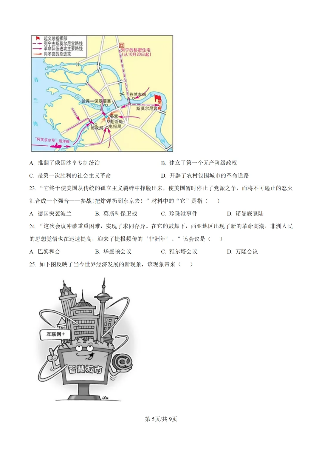 历年中考历史真题分享:2025年江苏省镇江市中考历史真题试卷(原卷版+解析版)-第5张图片-四季读书网