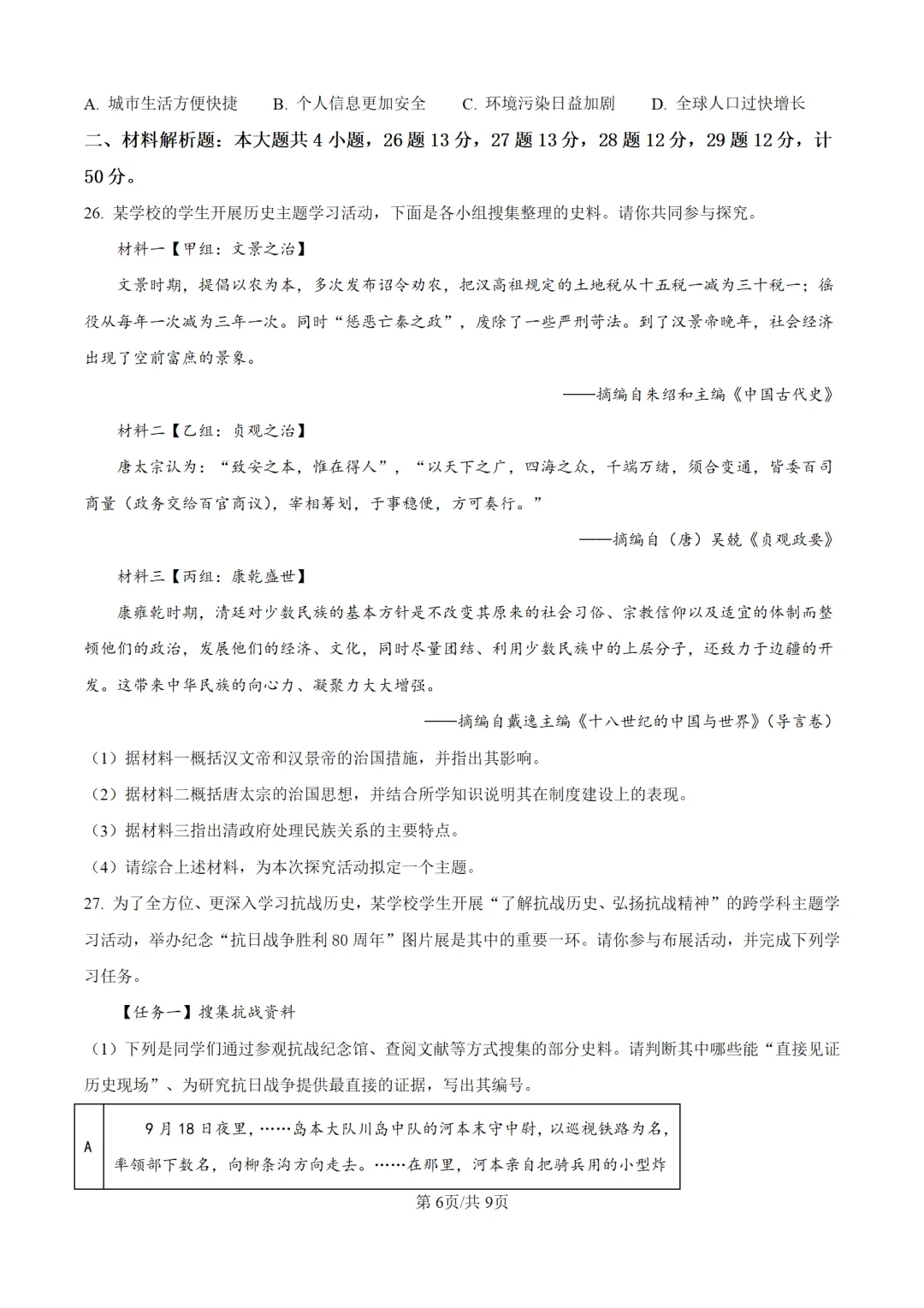 历年中考历史真题分享:2025年江苏省镇江市中考历史真题试卷(原卷版+解析版)-第6张图片-四季读书网