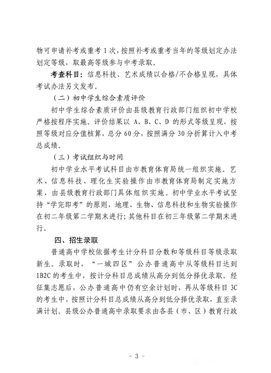 聊城中考巨变!2025 级初一家长必看:650 分新规则,科目、计分、录取全变,现在规划正好-第4张图片-四季读书网
