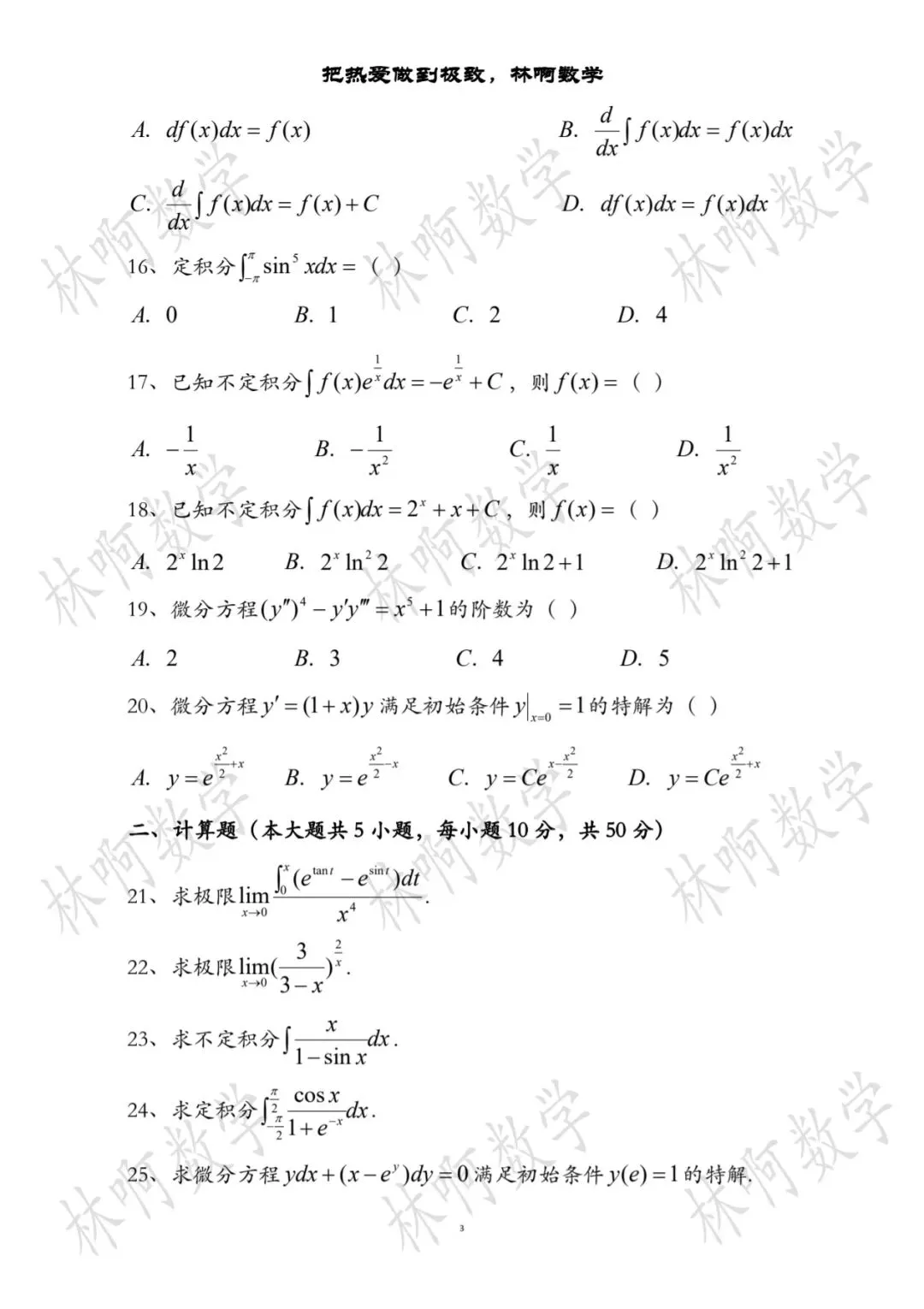 2026年黑龙江专升本《高等数学》真题及答案(附带电子版和图片版) 第3张