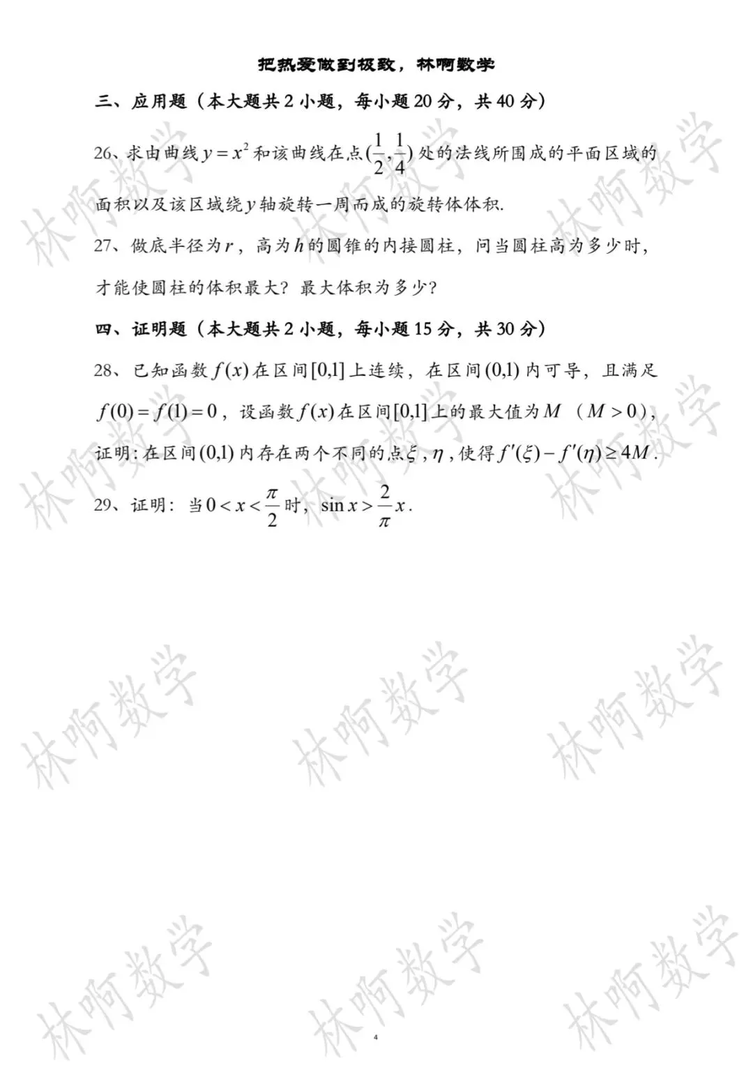 2026年黑龙江专升本《高等数学》真题及答案(附带电子版和图片版) 第4张