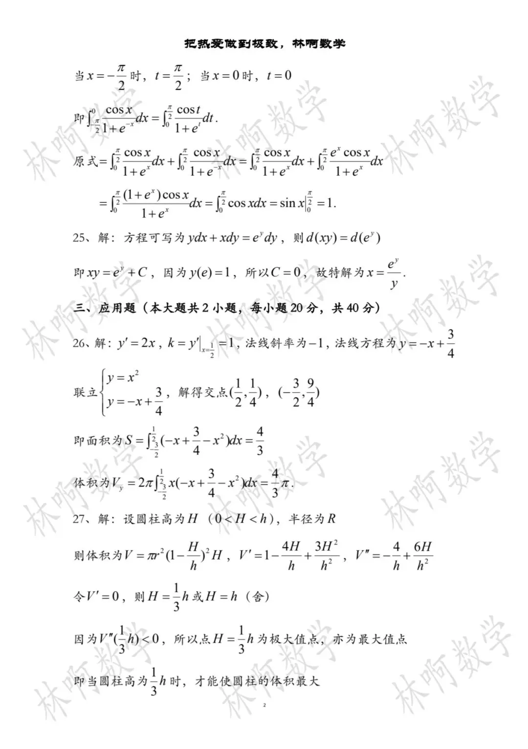 2026年黑龙江专升本《高等数学》真题及答案(附带电子版和图片版) 第6张