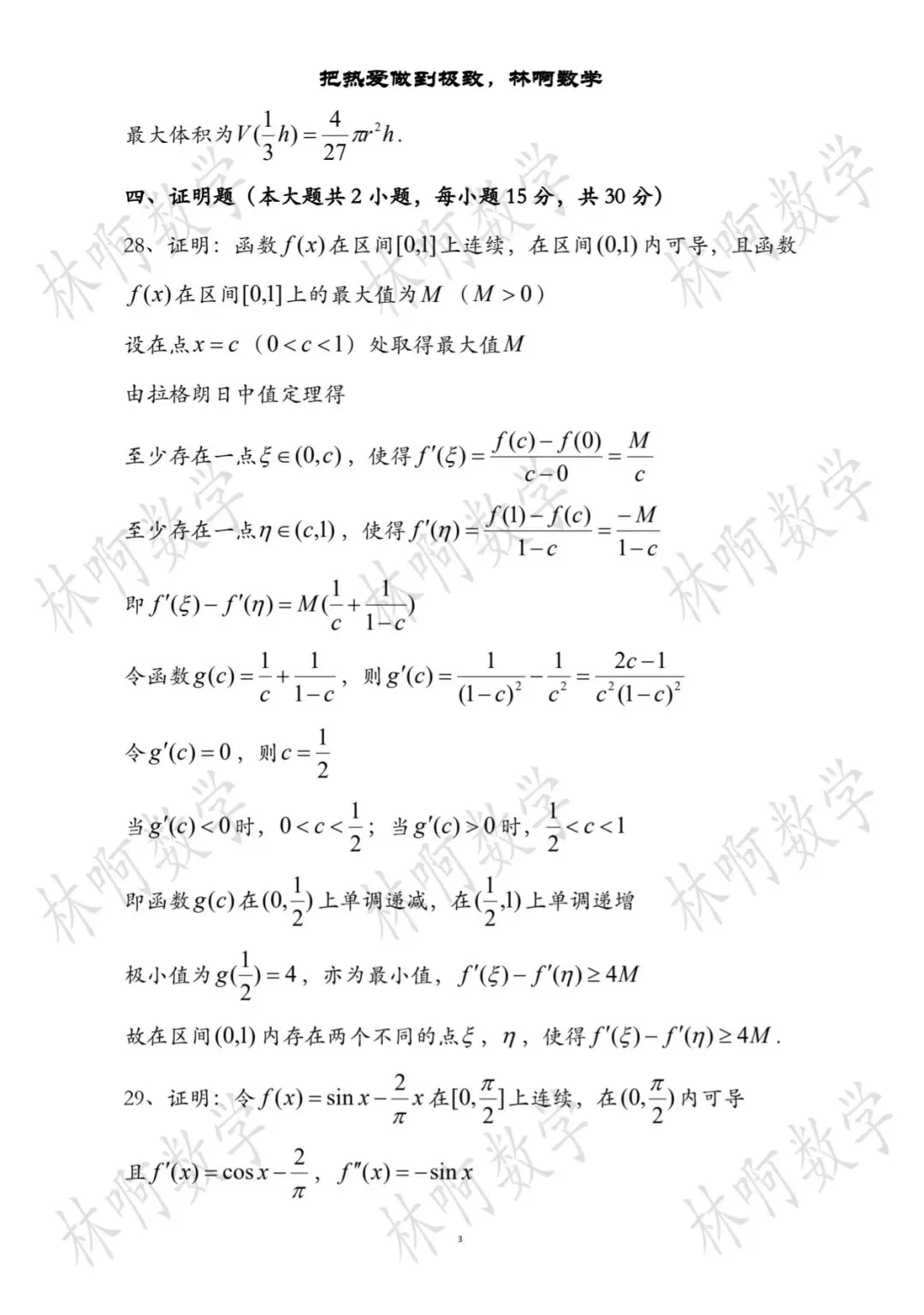 2026年黑龙江专升本《高等数学》真题及答案(附带电子版和图片版) 第7张