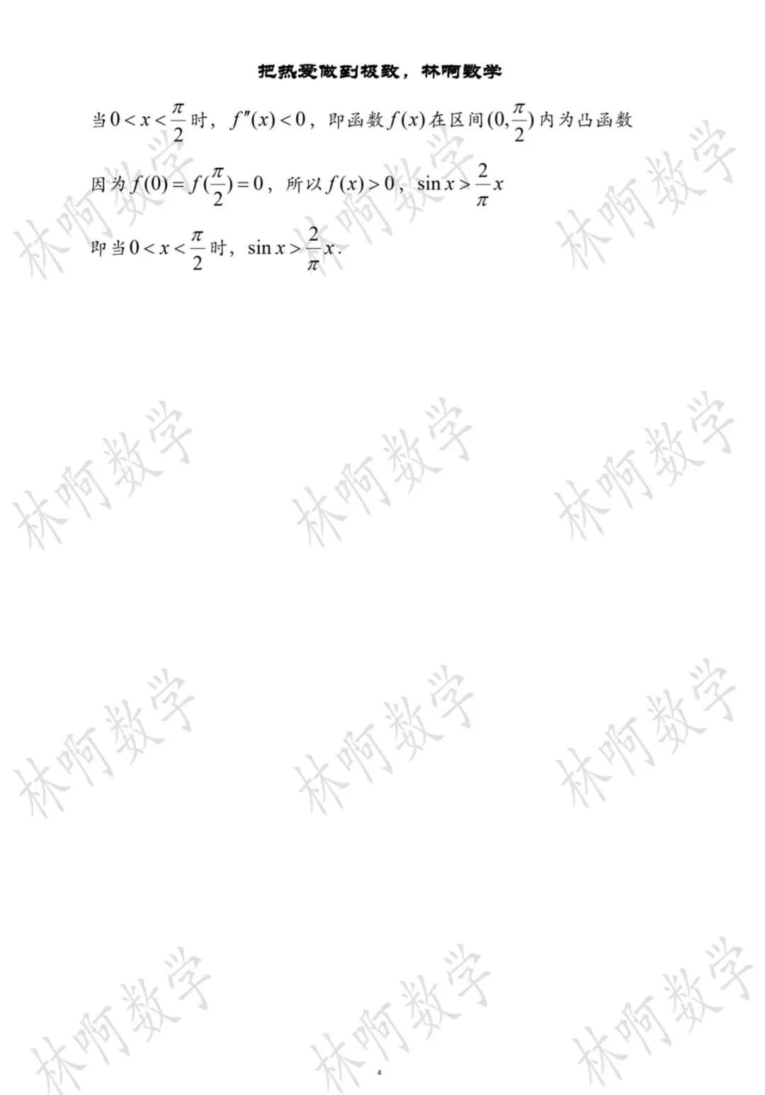 2026年黑龙江专升本《高等数学》真题及答案(附带电子版和图片版) 第8张