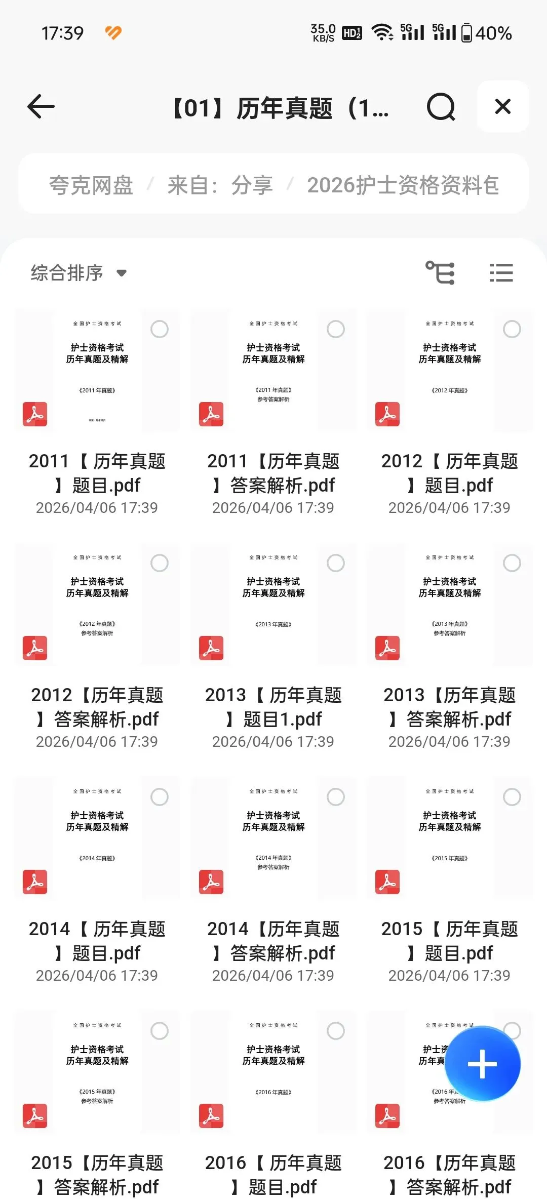 2026护士执业资格考试历年真题及答案解析2011-2025|电子版pdf 第1张