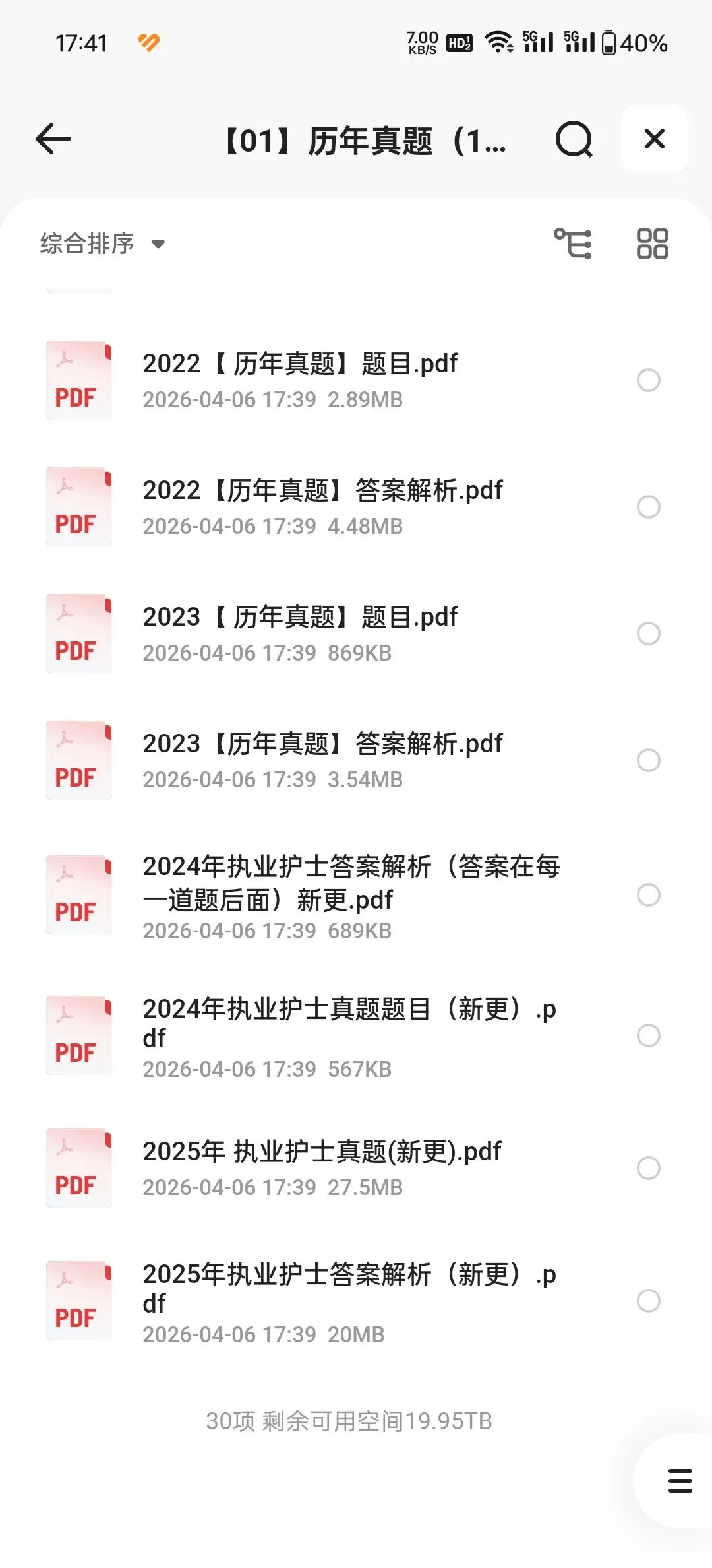 2026护士执业资格考试历年真题及答案解析2011-2025|电子版pdf 第2张