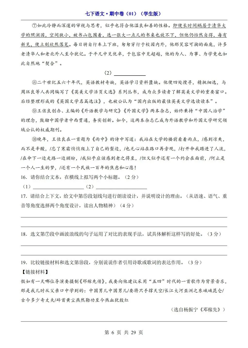 【期中试卷】2026年春七年级下册语文人教版《期中考试试卷》(共3套,含答案),完整电子版可打印 第32张 【期中试卷】2026年春七年级下册语文人教版《期中考试试卷》(共3套,含答案),完整电子版可打印 第32张