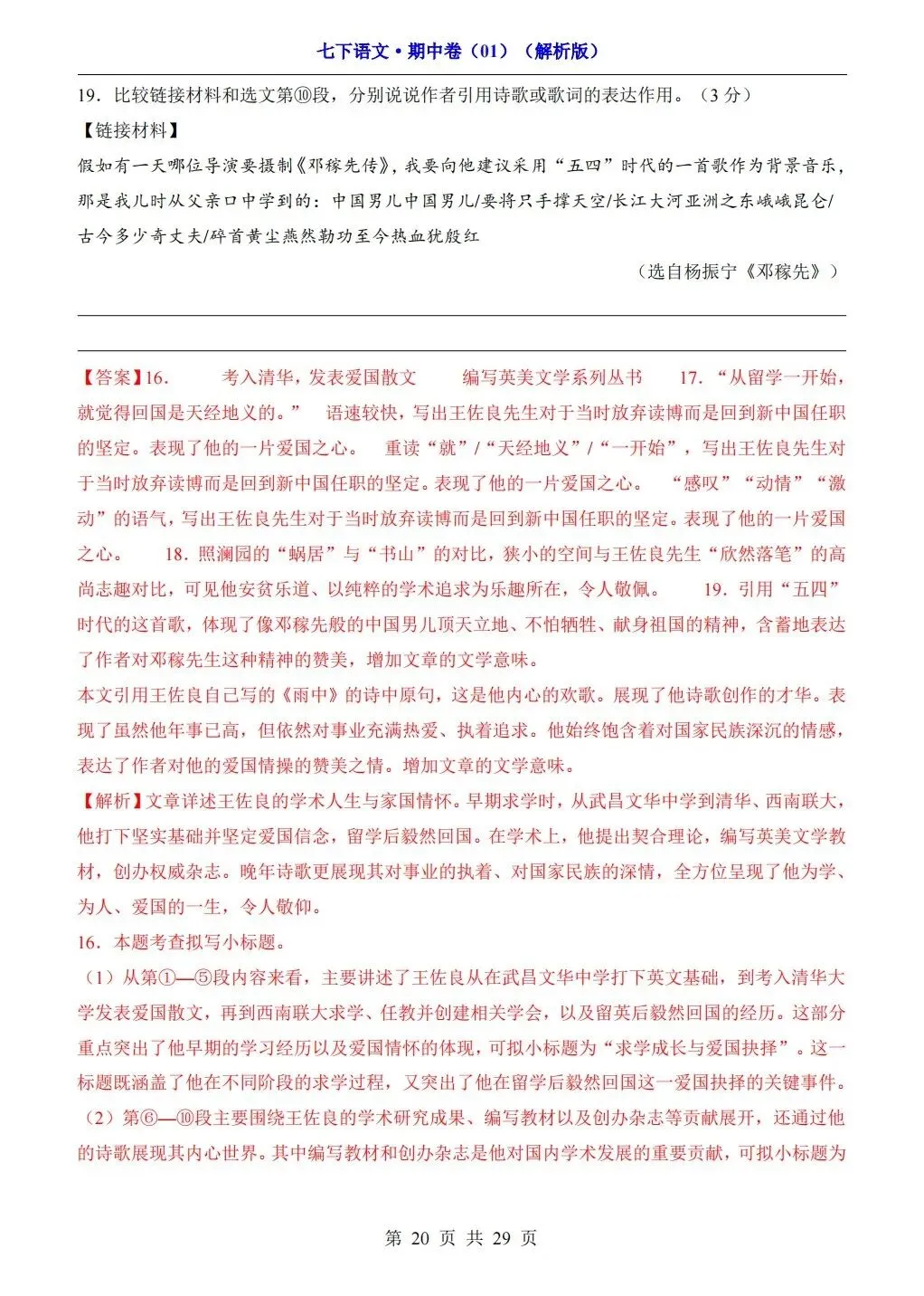 【期中试卷】2026年春七年级下册语文人教版《期中考试试卷》(共3套,含答案),完整电子版可打印 第46张 【期中试卷】2026年春七年级下册语文人教版《期中考试试卷》(共3套,含答案),完整电子版可打印 第46张