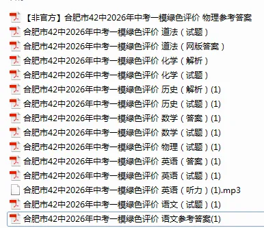 合肥市42中2026年中考一模全科试卷+答案 第14张