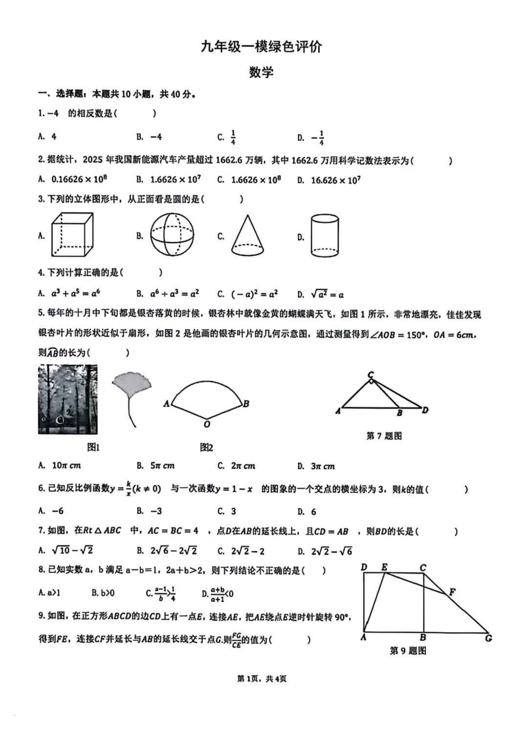 合肥市42中2026年中考一模全科试卷+答案 第15张