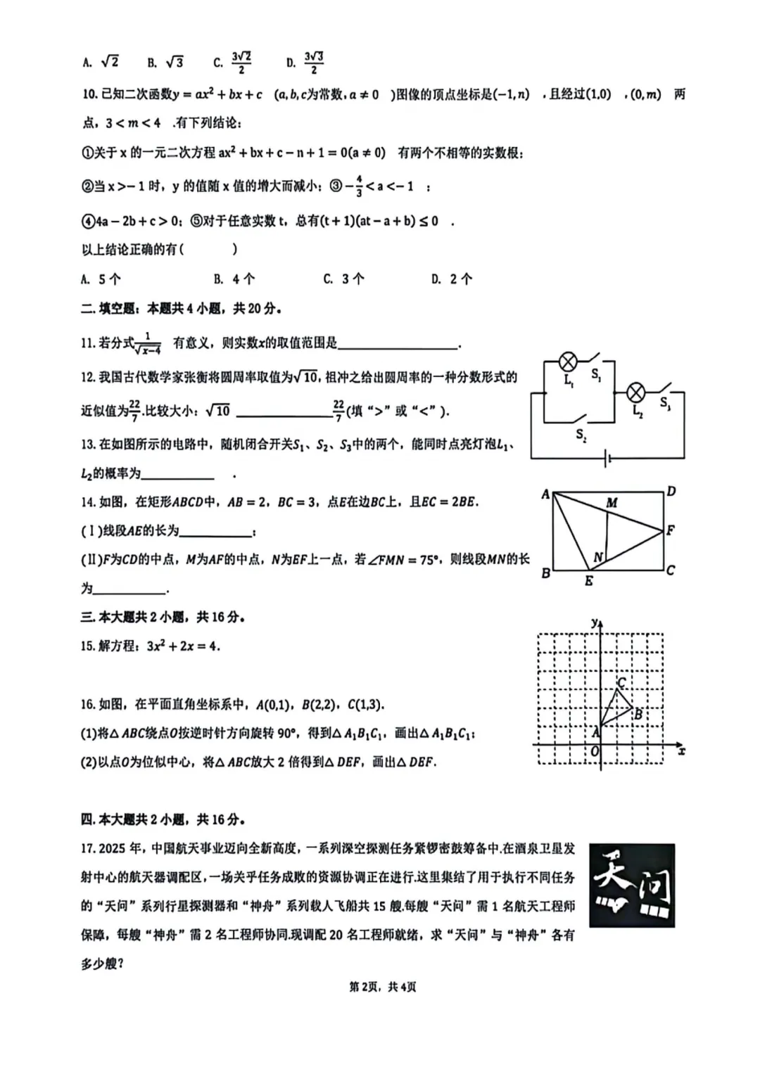 合肥市42中2026年中考一模全科试卷+答案 第16张