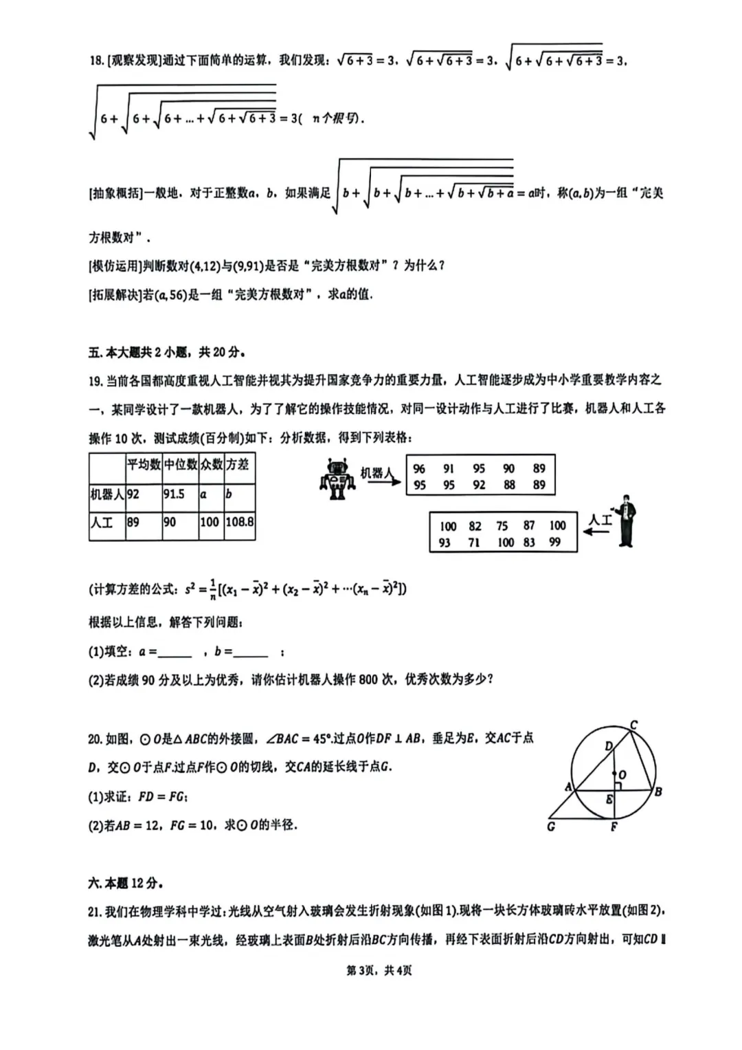 合肥市42中2026年中考一模全科试卷+答案 第17张