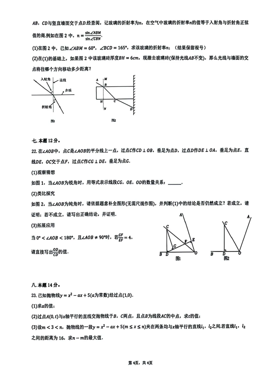 合肥市42中2026年中考一模全科试卷+答案 第18张