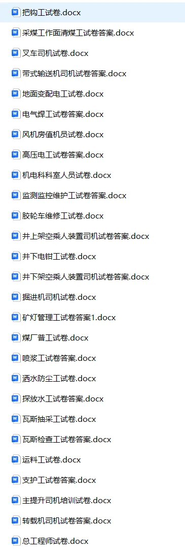 煤矿安全生产应知应会试卷及答案合集(68个工种) 第5张