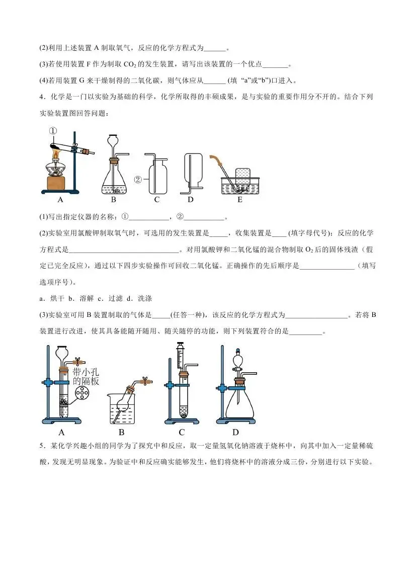 中考化学专项攻略:实验题 第10张 中考化学专项攻略:实验题 第10张