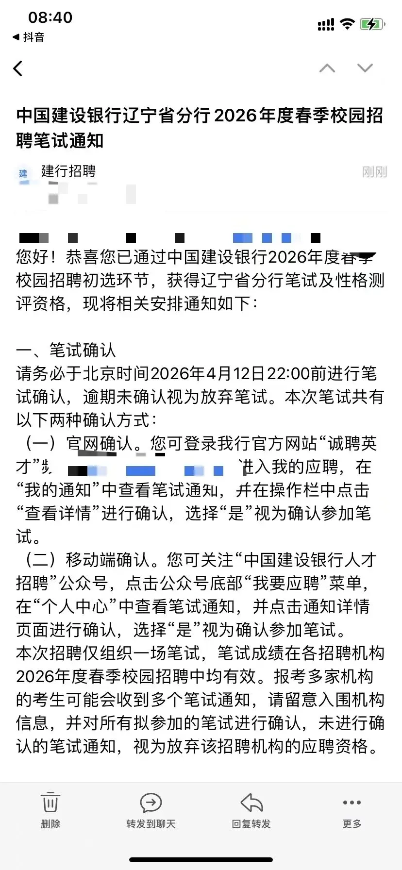 速看!建设银行春招笔试通知已发,真题卷+冲刺卷速领,考前速提20分 第5张 速看!建设银行春招笔试通知已发,真题卷+冲刺卷速领,考前速提20分 第5张