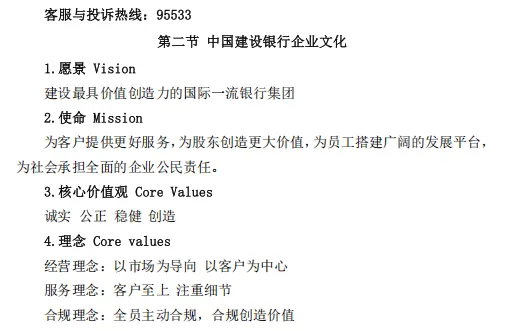 速看!建设银行春招笔试通知已发,真题卷+冲刺卷速领,考前速提20分 第13张 速看!建设银行春招笔试通知已发,真题卷+冲刺卷速领,考前速提20分 第13张