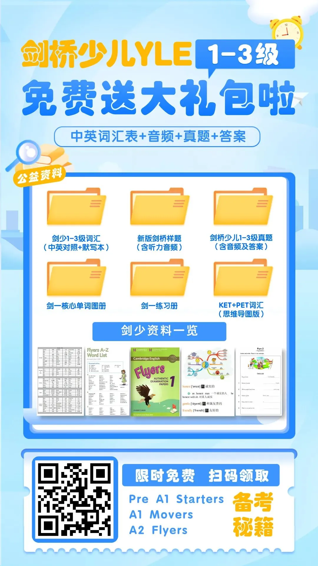 剑桥真题 | 4月11日剑少考试考前必看!刷透这几套剑桥真题,帮孩子稳住心态拿盾牌! 第38张 剑桥真题 | 4月11日剑少考试考前必看!刷透这几套剑桥真题,帮孩子稳住心态拿盾牌! 第38张