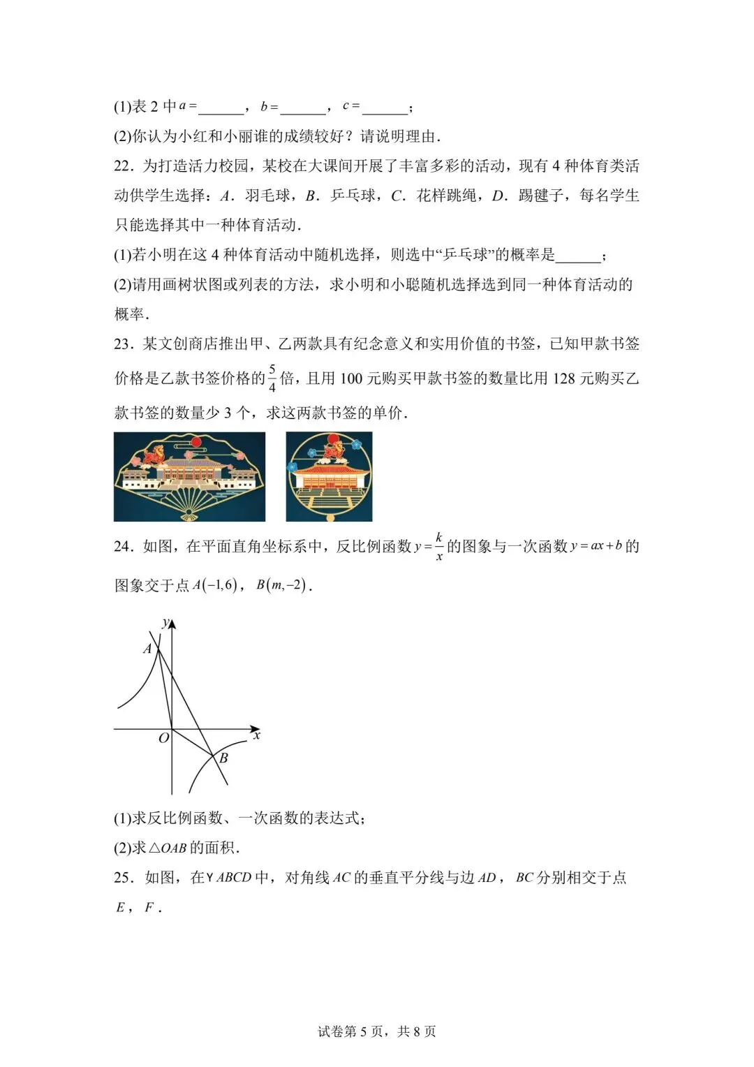 2025江苏省中考数学真题(含答案) 第5张