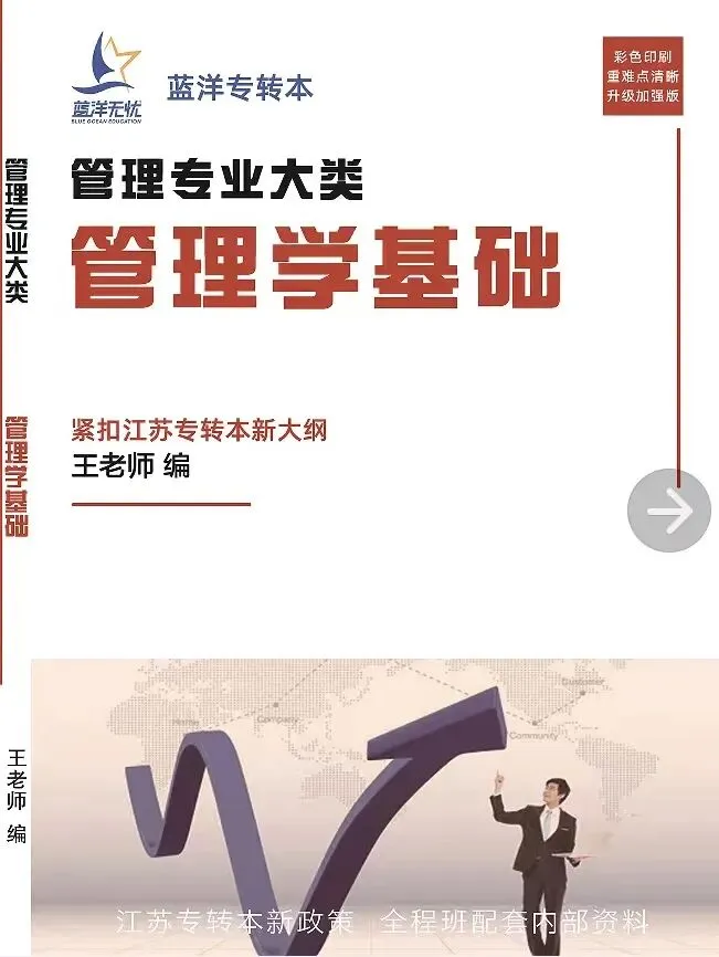 2026年江苏专转本【管理类】理论试卷真题解析(管理学基础部分) 第3张 2026年江苏专转本【管理类】理论试卷真题解析(管理学基础部分) 第3张