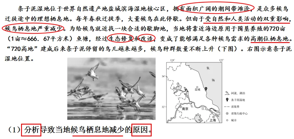 真题精讲|手把手教你搞定地理过程类问题 第5张
