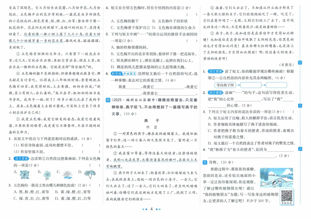 26春《亮点给力大试卷》江苏专版语文一二三四五六年级下册 第7张 26春《亮点给力大试卷》江苏专版语文一二三四五六年级下册 第7张