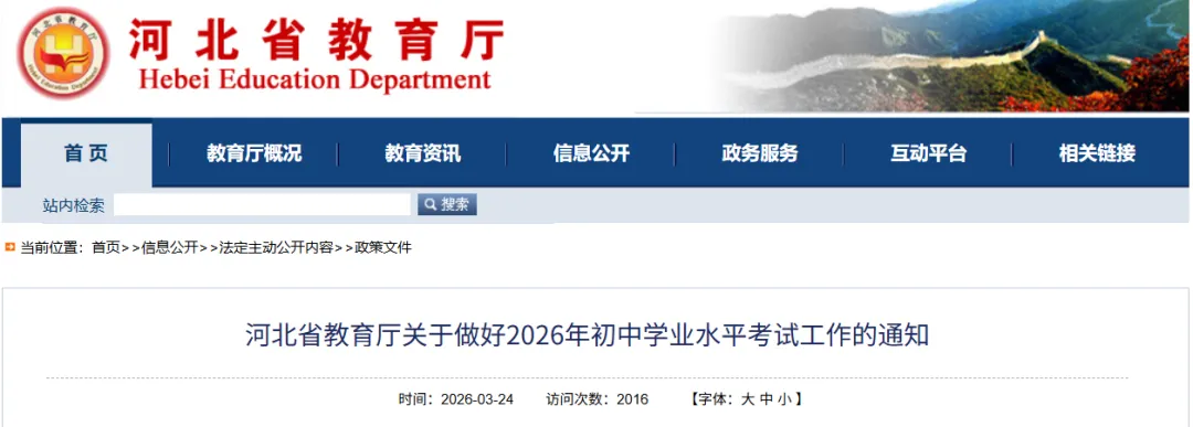 2026河北中考安排出炉! 第1张 2026河北中考安排出炉! 第1张