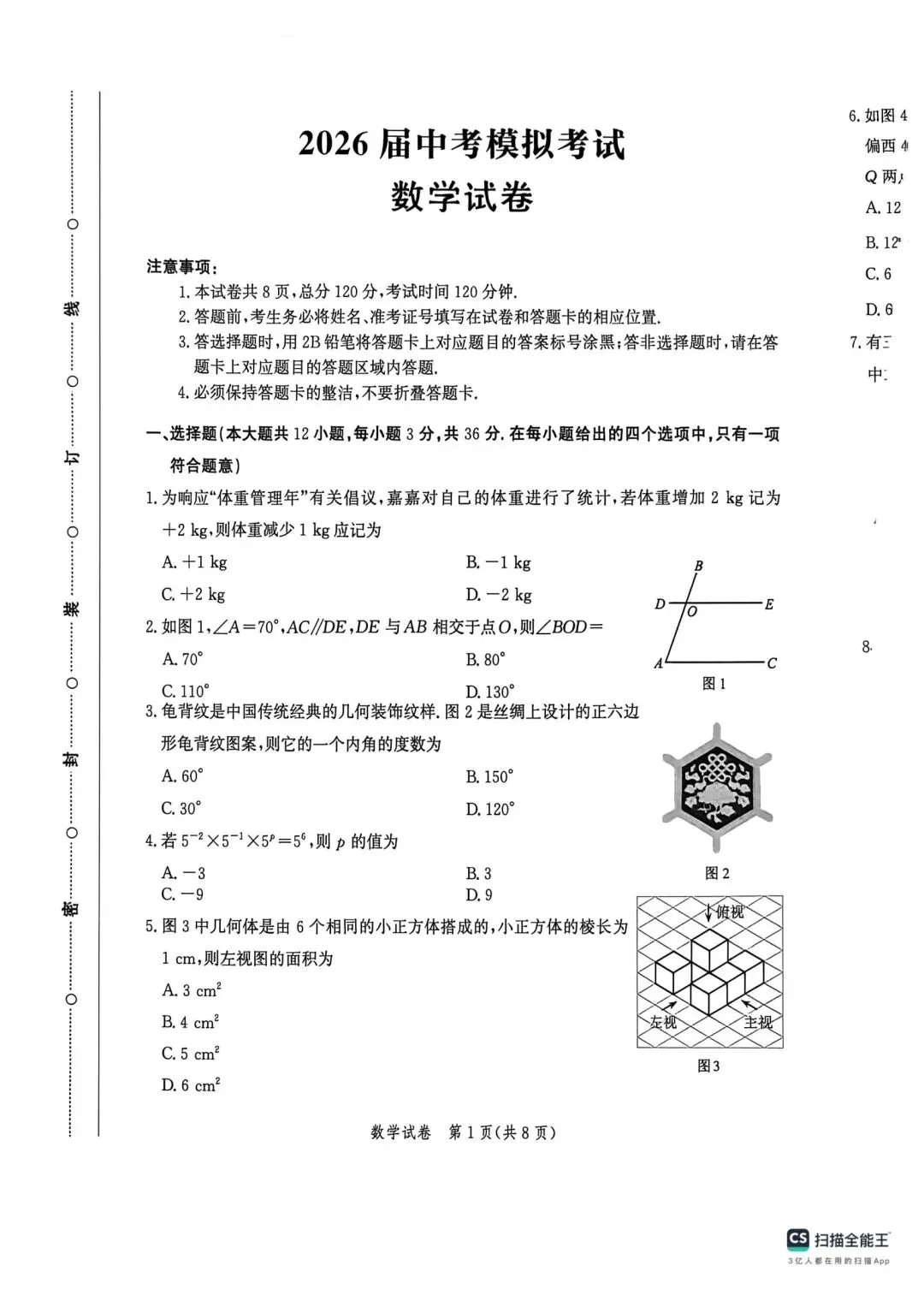 2026唐山中考数学一模试卷及答案 第1张 2026唐山中考数学一模试卷及答案 第1张