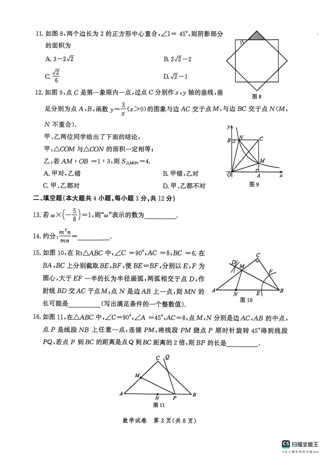 2026唐山中考数学一模试卷及答案 第3张 2026唐山中考数学一模试卷及答案 第3张