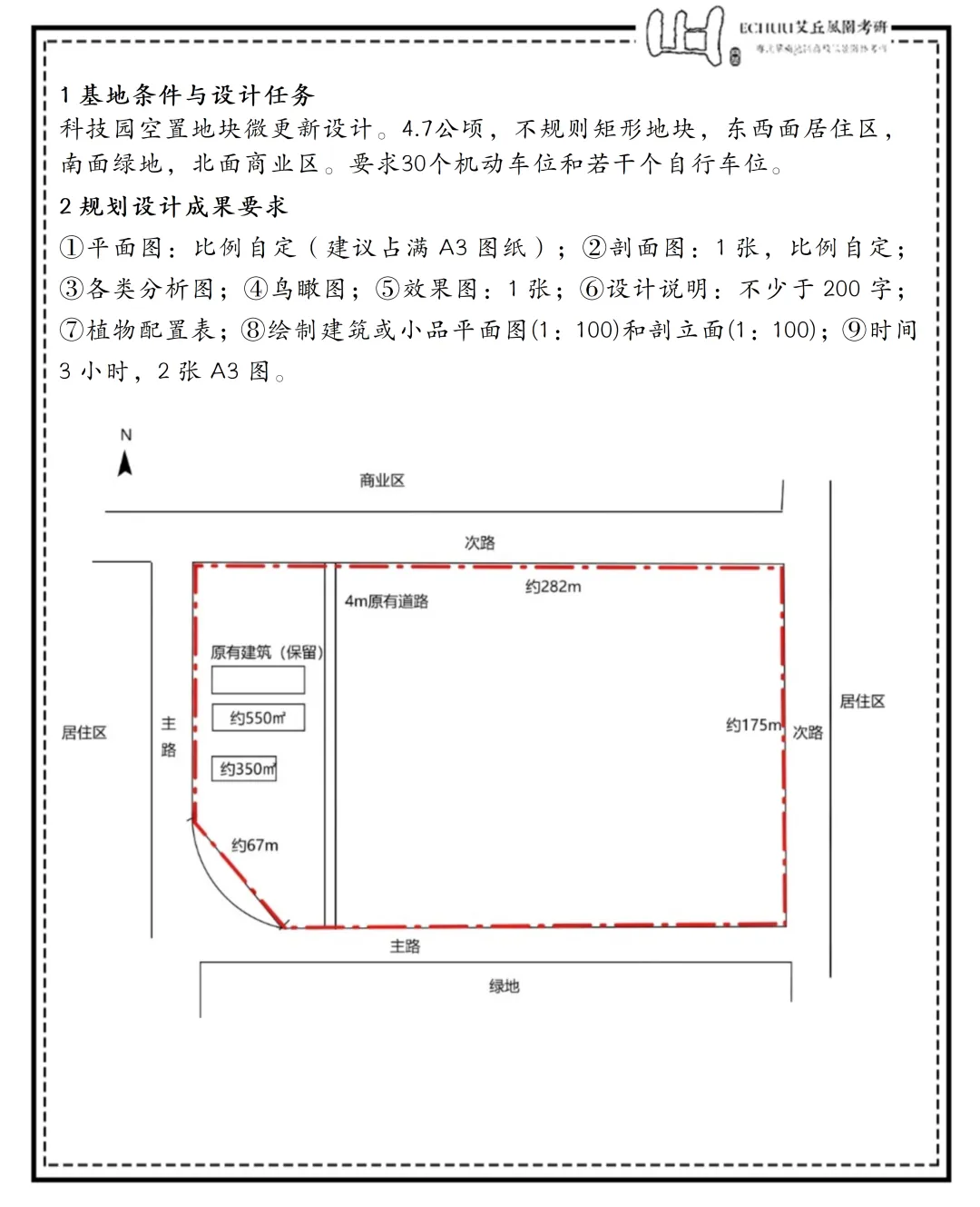 真题“丘”解 | 深大2026年风景园林快题真题解析 第1张 真题“丘”解 | 深大2026年风景园林快题真题解析 第1张