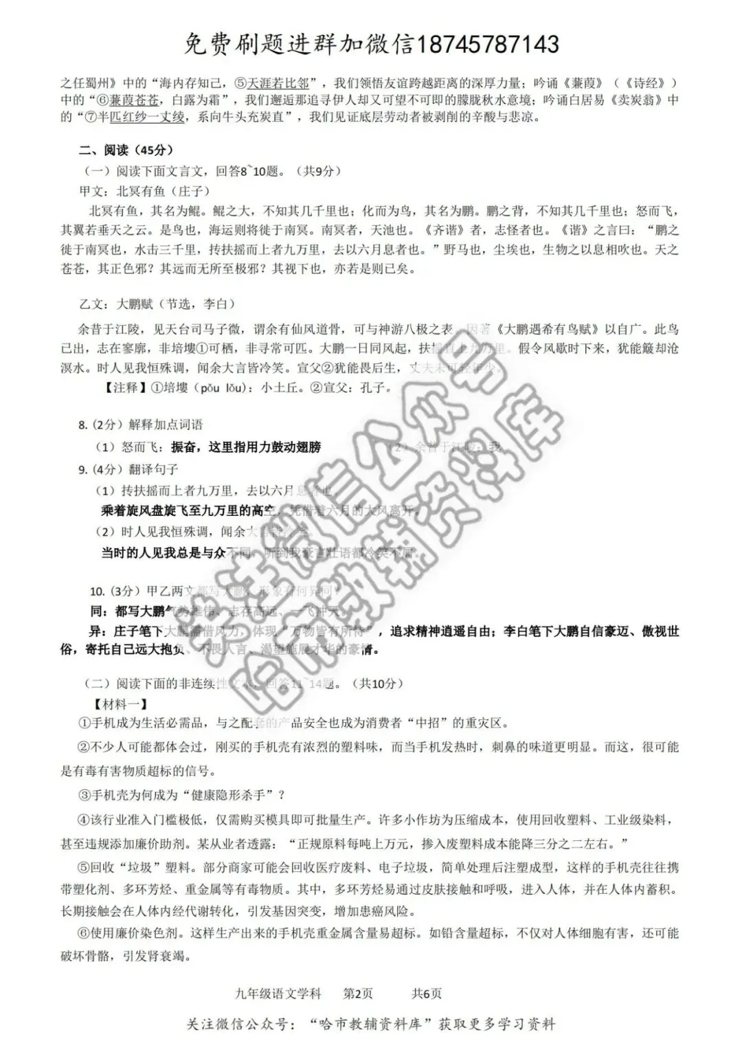 2026哈17中学九年级下语文校一模试卷及答案 第9张